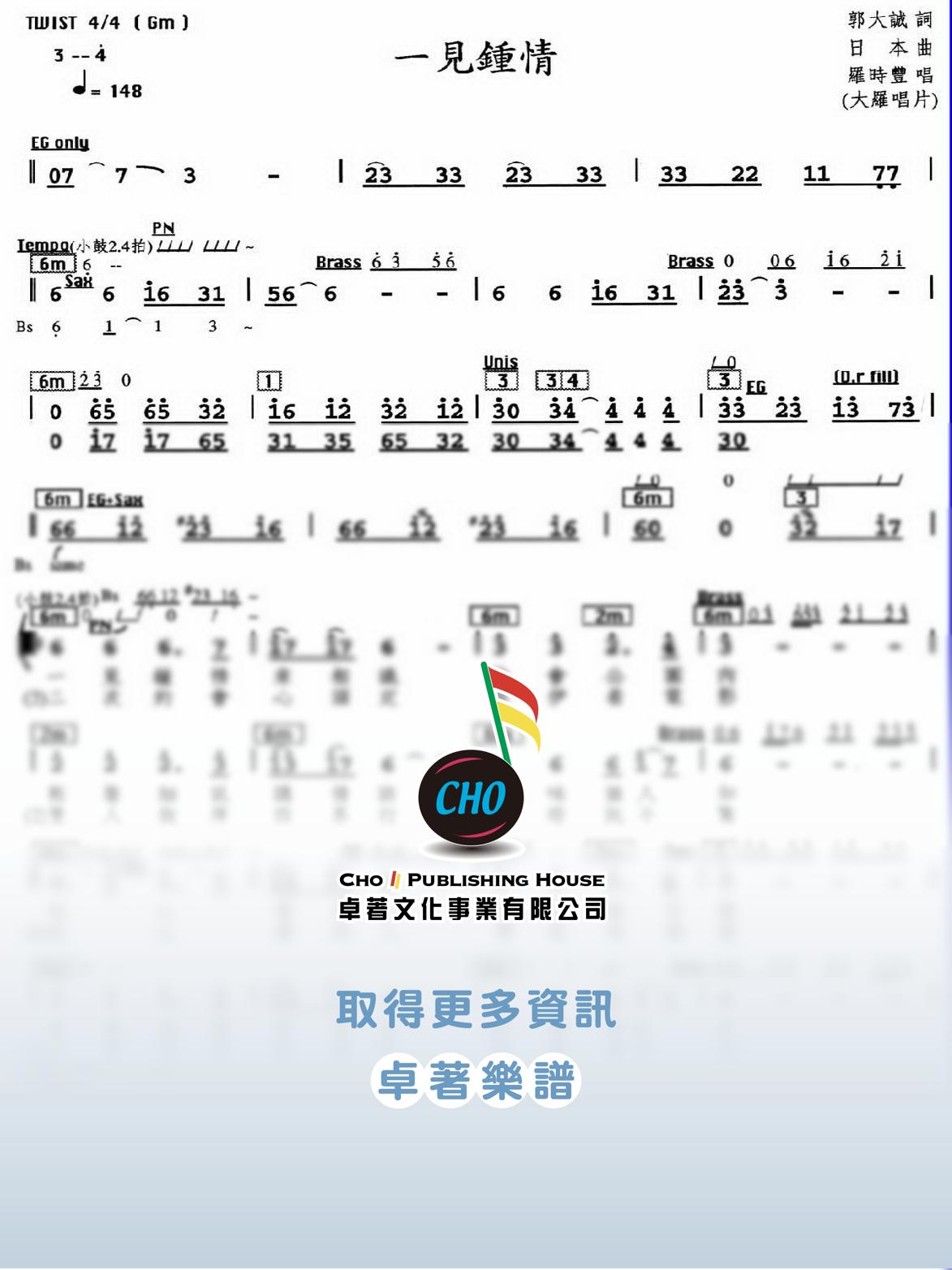 一見鍾情